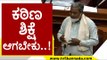 ಕಠಿಣ ಶಿಕ್ಷೆ ಆಗಬೇಕು..! | Siddaramaiah | Karnataka Politics | Tv5 Kannada