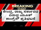 ದೇಶದಲ್ಲಿ ನಿರುದ್ಯೋಗ ಸಮಸ್ಯೆ ಹೆಚ್ಚಳ..! | Congress | Belgavi Protest | Tv5 Kannada