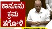 ಕಾನೂನು ಕ್ರಮ ತಗೋಳಿ..! | BS Yediyurappa | Karnatraka Politics | Tv5 Kannada
