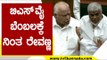 BSY ಬೆಂಬಲಕ್ಕೆ ನಿಂತ Revanna..! | BS Yediyurappa | Karnataka Politics | Tv5 Kannada