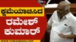 ಕ್ಷಮೆಯಾಚಿಸಿದ Ramesh Kumar | Karnataka Politics | Suvarna Soudha | TV5 Kannada