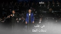 مغني الأوبرا العالمي التينور أندريا بوتشيلي في قلب لحظات العلا