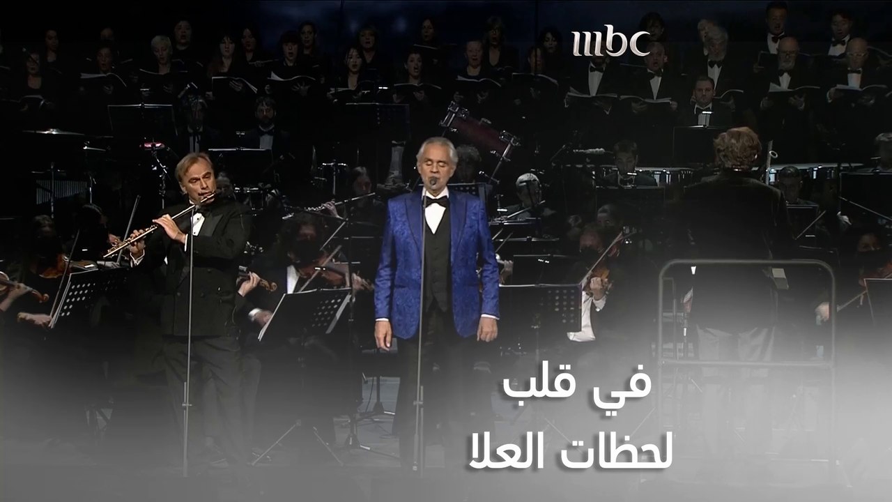 مغني الأوبرا العالمي التينور أندريا بوتشيلي ف...