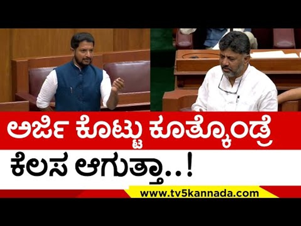 ಅರ್ಜಿ ಕೊಟ್ಟು ಕೂತ್ಕೊಂಡ್ರೆ ಕೆಲಸ ಆಗುತ್ತಾ..! | Sharath Bache Gowda | DK Shivakumar | TV5 Kannada