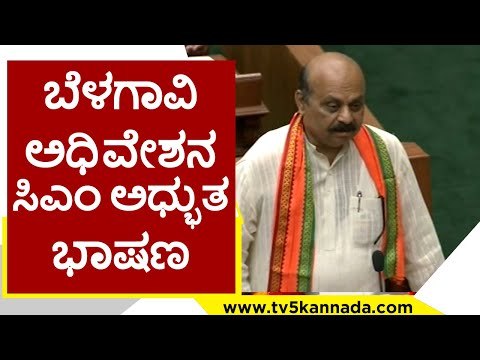 ಬೆಳಗಾವಿ ಅಧಿವೇಶನ ಸಿಎಂ ಅಧ್ಭುತ ಭಾಷಣ..! basavaraj bommai | belagavi | mes | kannada | tv5 kannada