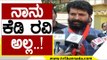ನಾನು ಕೆಡಿ ರವಿ ಅಲ್ಲ..! | CT Ravi | DK Shivakumar | TV5 Kannada