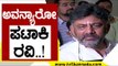 ಪಟಾಕಿ ಅಂಟಿಸಿ ಹೋಗಿಬಿಡುತ್ತಾನೆ..! | DK Shivakumar | Karnataka Politics | Tv5 Kannada
