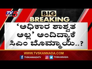 ನಿಜವಾಯ್ತಾ ಈಶ್ವರಪ್ಪ ಆ ಒಂದು ಹೇಳಿಕೆ..! basavaraj bommai | ks eshwarappa | bjp | cm | tv5 kannada