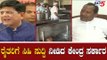 ರೈತರಿಗೆ ಸಿಹಿ ಸುದ್ದಿ ನೀಡಿದ ಕೇಂದ್ರ ಸರ್ಕಾರ | Good News For Farmers | Central Govt | TV5 Kannada