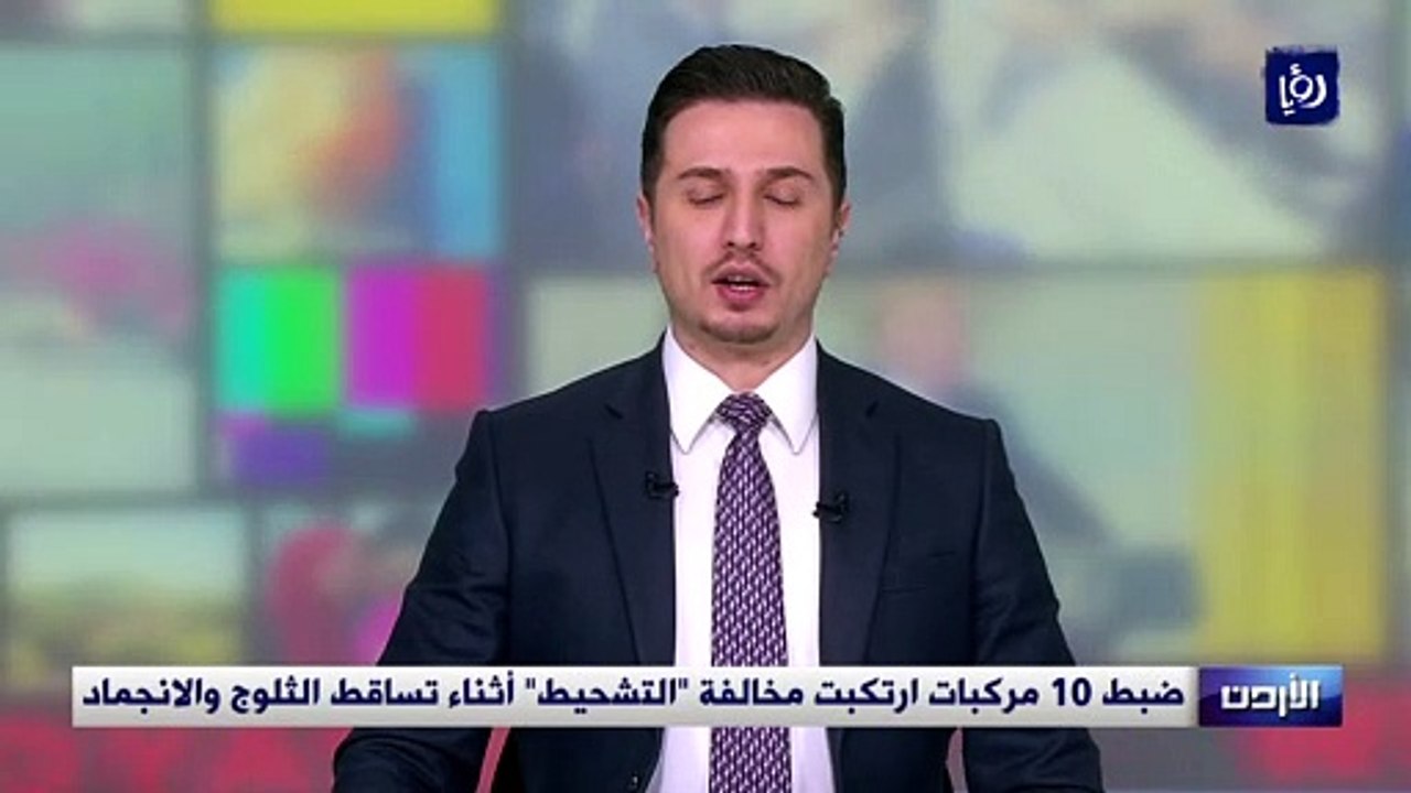 ضبط 10 مركبات ارتكبت مخالفة "التشحيط" أثناء تساقط الثلوج والانجماد