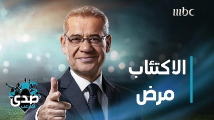 كلمة الآغا: الاكتئاب مرض.. مش شي معيب حتى نخبيه