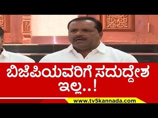 ಅದೇನು ಕಾಯಿದೆ ಇವಾಗ ತಂದ ಉದ್ದೇಶ ಇವರದ್ದು..! ut kadar | belagavi | mangalore | tv5 kannada