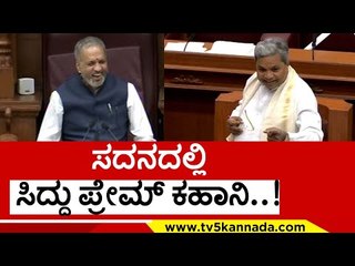 ಈಶ್ವರಪ್ಪ ಪ್ರಶ್ನೆಗೆ ನಾಚಿ ನೀರಾದ ಸಿದ್ದು..! siddaramaih | belagavi | eshwarappa | siddu comidy | tv5
