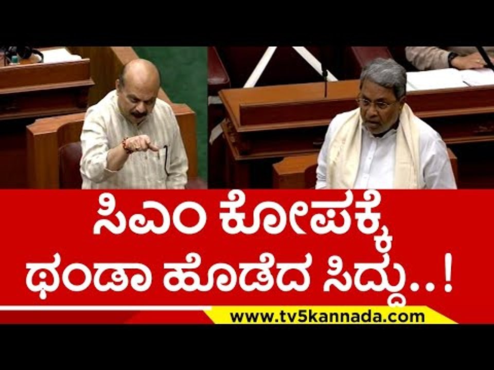 ಸದನದಲ್ಲಿ ಸಿಎಂ ಭಾವನಾತ್ಮಕ ಮಾತು ..! basavaraj bommai | siddaramaih | belagavi | tv5 kannada