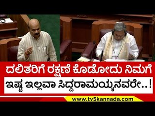 ದಲಿತರಿಗೆ ರಕ್ಷಣೆ ಕೊಡೋದು ನಿಮಗೆ ಇಷ್ಟ ಇಲ್ಲವಾ ಸಿದ್ದರಾಮಯ್ಯನವರೇ..! siddaramaiah | basavarajbommai