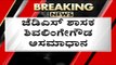 JDS ಶಾಸಕ Shivalinge Gowda ಅಸಮಾಧಾನ..! | Suvarna Soudha | Siddaramaiah | Tv5 Kannada