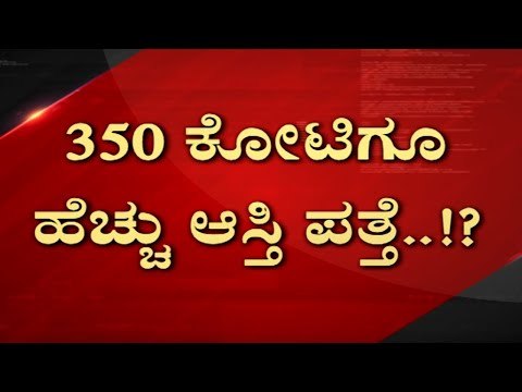 ಅಧಿಕಾರಿಗಳ ದಾಳಿ ಕೇಸ್​ಗೆ ಮೆಗಾ ಟ್ಟಿಸ್ಟ್​..! | Piyush Jain | Karnataka Politics | Tv5 Kannada