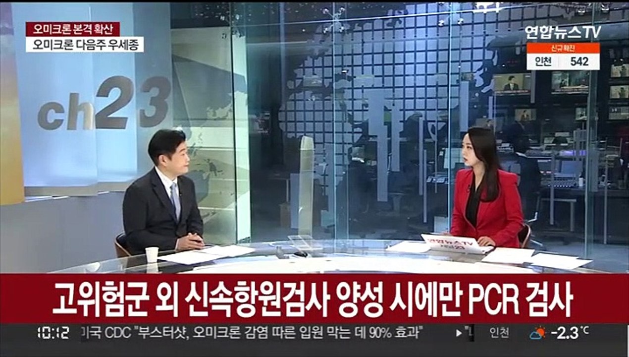 [뉴스초점] 신규확진 7,009명…다음주 오미크론 우세종