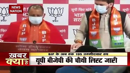 UP Election:BJP ने जारी की तीसरी लिस्ट, देखें किसका कटा पत्ता, किसका हुआ टिकट पक्का