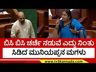 ಬಿಸಿ ಬಿಸಿ ಚರ್ಚೆ ನಡುವೆ ಎದ್ದು ನಿಂತು ಸಿಡಿದ ಮುನಿಯಪ್ಪನ ಮಗಳು..! roopa kala | kgf mla | belagavi