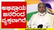 ಸರ್ಕಾರದ ದುರಾಡಳಿತದಿಂದ ಜನ ಬೇಸತ್ತಿದ್ದಾರೆ..! | Siddaramaiah | Karnataka Politics | Tv5 Kannada