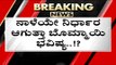 ನಾಳೆಯೇ ನಿರ್ಧಾರ ಆಗುತ್ತಾ Bommai ಭವಿಷ್ಯ..? | Basavaraj Bommai | Karnataka Politics | Tv5 Kannada