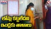 DCCB Officers Put Lock To Houses For Not Paying Loans _ V6 Teenmaar News