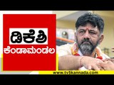 ದೇವಸ್ಥಾನಕ್ಕೆ ಕೈ ಹಾಕಿದರೆ ಸುಟ್ಟು ಹೋಗ್ತಾರೆ..! | DK Shivakumar | Basavaraj Bommai | Tv5 Kannada