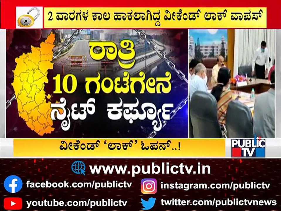 Government Withdrawn Weekend Curfew; Night Curfew To Be Continued Across Karnataka