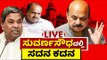 ಸುವರ್ಣಸೌಧದಲ್ಲಿ ಸದನ ಕದನ | Belagavi | Karnataka | Session 03 | Tv5 Kannada