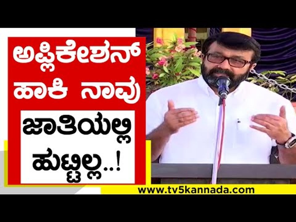 ಅಪ್ಲಿಕೇಶನ್​ ಹಾಕಿ ನಾವು ಜಾತಿಯಲ್ಲಿ ಹುಟ್ಟಿಲ್ಲ | NA Haris | Congress | Tv5 Kannada