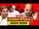 ಸುವರ್ಣಸೌಧದಲ್ಲಿ ಸದನ ಕದನ | Belagavi | Karnataka | Session | Tv5 Kannada