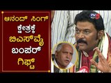 ಆನಂದ್ ಸಿಂಗ್ ಕ್ಷೇತ್ರಕ್ಕೆ ಬಿಎಸ್​ವೈ ಬಂಪರ್ ಗಿಫ್ಟ್ | Anand Singh | CM BS Yeddyurappa | TV5 Kannada