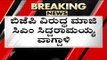 BJP ವಿರುದ್ಧ ಮಾಜಿ CM Siddaramaiah ವಾಗ್ಧಾಳಿ..! | Basavaraj Bommai | Karnataka Politics | Tv5 Kannada
