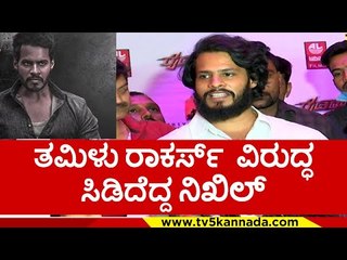 ರೈಡರ್ ಪೈರಸಿ ಬಗ್ಗೆ ಟಿವಿ5 ಜೊತೆ ನಿಖಿಲ್ ಭಾವುಕ ಮಾತು..! nikhil kumaraswamy | rider kannada movie