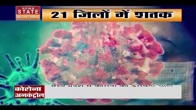 MP Corona Case: Madhya Pradesh में बढ़ रहा है Corona संक्रमण का ग्राफ, देखें वीडियो