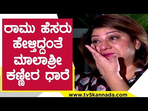 ರಾಮು ಫೋಟೋ ಮುಂದೆ ಮಾಲಾಶ್ರೀ ಹೇಳೋದೇನು ಗೊತ್ತಾ..? | malashri ramu | koti ramu | tv5 kannada