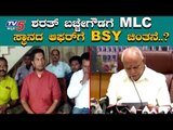ಹೊಸಕೋಟೆ ಬಂಡಾಯ ಶಮನಕ್ಕೆ BSY ಮಾಸ್ಟರ್ ಪ್ಲಾನ್ | CM BS Yeddyurappa | TV5 Kannada