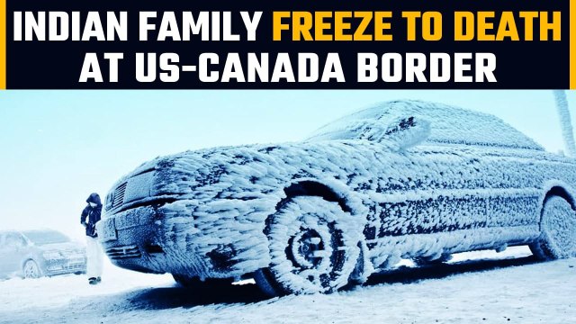Tragic: Indian family die at US-Canada border in smuggling operation | Oneindia News