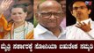 ಮುಗಿಯುವ ಹಂತಕ್ಕೆ ತಲುಪಿದ ಮಹಾ ಬಿಕ್ಕಟ್ಟು | Shiva Sena | Congress | NCP | Maharashtra | TV5 Kannada
