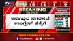 ಕನಕಪುರ ನಗರಸಭೆ ಕಾಂಗ್ರೆಸ್​ ತೆಕ್ಕೆಗೆ | Local Body Election Result | Kanakapura | Congress | TV5 Kannada