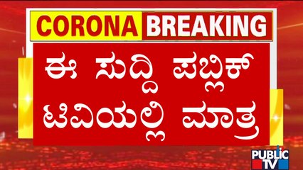 A Private School Open In Kurubarahalli Despite Government's Restrictions