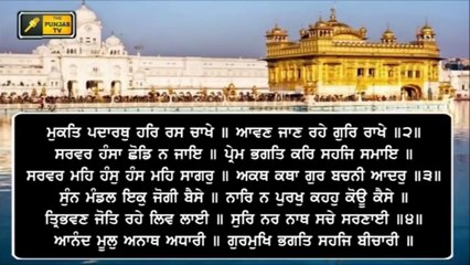 ਸ਼੍ਰੀ ਦਰਬਾਰ ਸਾਹਿਬ ਤੋਂ ਅੱਜ ਦਾ ਹੁਕਮਨਾਮਾ Daily Hukamnama Shri Harimandar Sahib, Amritsar | 21 Jan 22