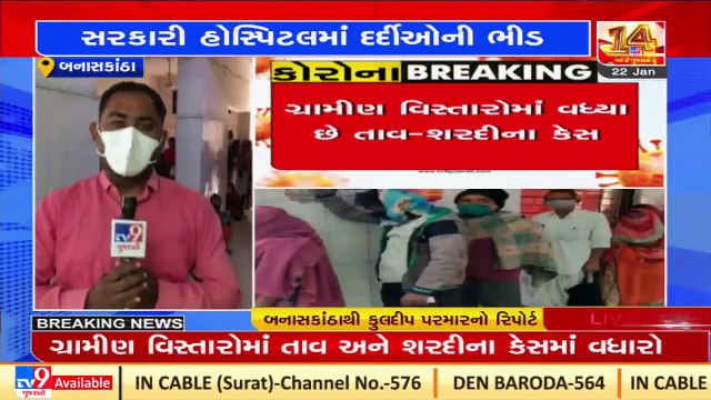 Queue of patients seen at Banaskantha govt hospital _ Tv9GujaratiNews