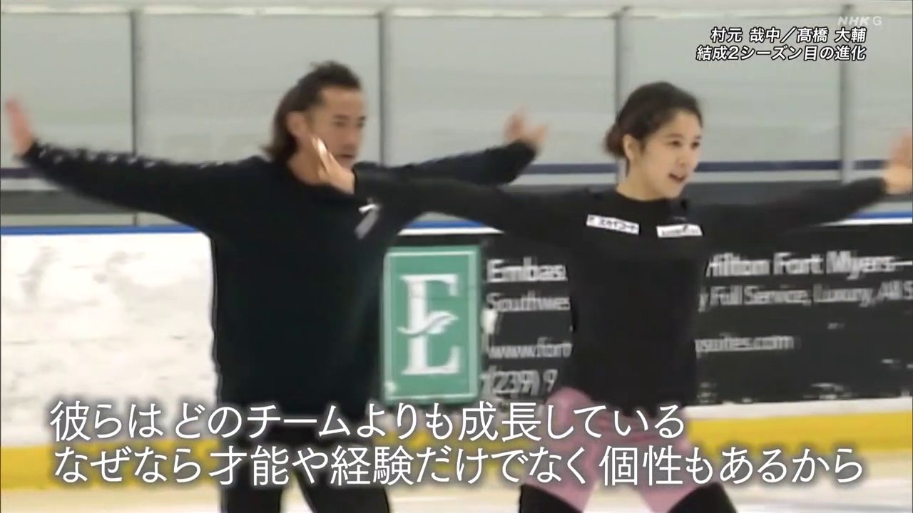 Kana Muramoto 村元哉中, Daisuke Takahashi 髙橋大輔 - NH...