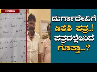 ಆರಾಧ್ಯ ದೇವಿಗೆ ಡಿಕೆಶಿ ಪತ್ರ, ಪತ್ರದಲ್ಲೇನಿದೆ ಗೊತ್ತಾ..? | DK Shivakumar | TV5 Kannada