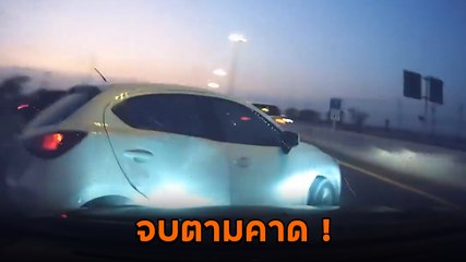 บรรลัยคู่ ! เก๋งห้าวปาด 2 เลน เจออีกฝ่ายซิ่งแรงพอกัน สุดท้ายหายนะ