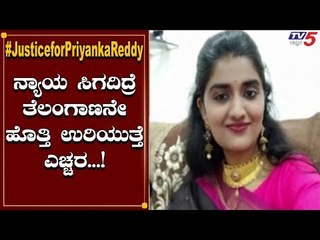 Justice for Dr Priyanka Reddy | #TV5RakshaBandhan | TV5 Kannada