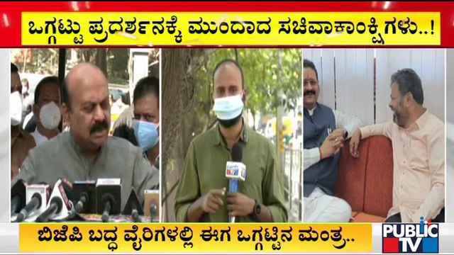 Basangouda Patil Yatnal & MP Renukacharya Meets At Vikasa Soudha