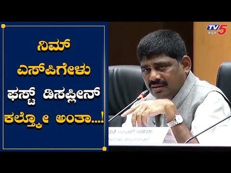 ಸಭೆಗೆ ಬರದಿದ್ದಕ್ಕೆ SP ಗೆ ಡಿಕೆ ಸುರೇಶ್ ಖಡಕ್ ವಾರ್ನಿಂಗ್ | DK Suresh | TV5 Kannada